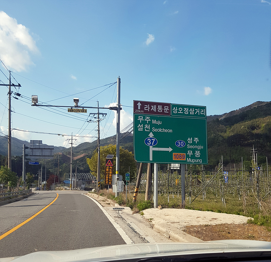무풍주유소 이미지