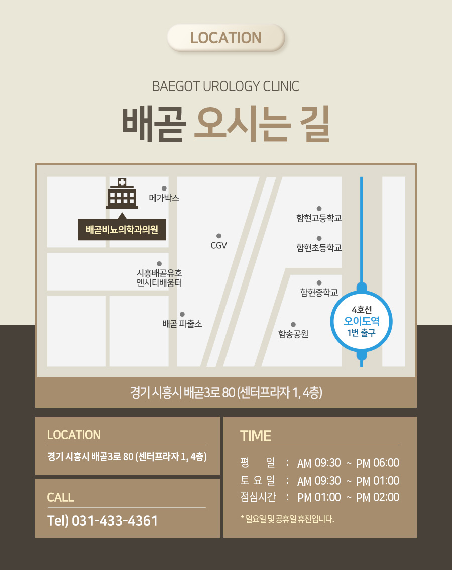 배곧비뇨의학과의원 이미지