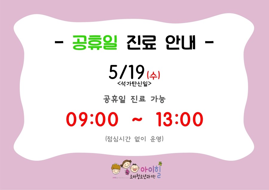 아이힐소아청소년과의원 이미지