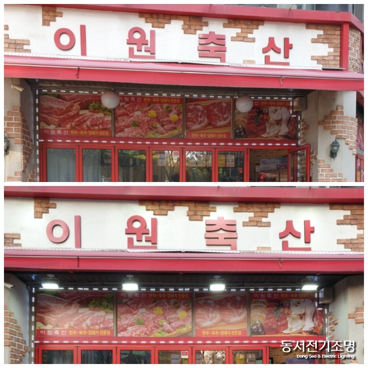 이원축산 이미지