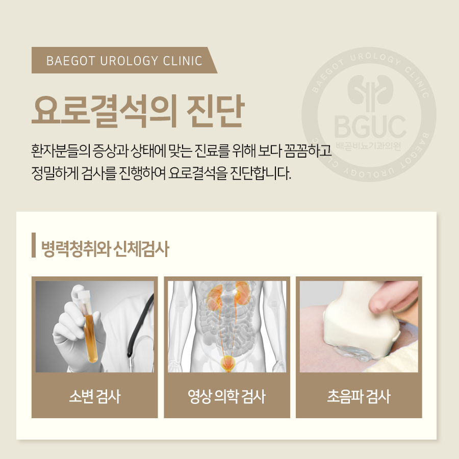 배곧비뇨의학과의원 이미지