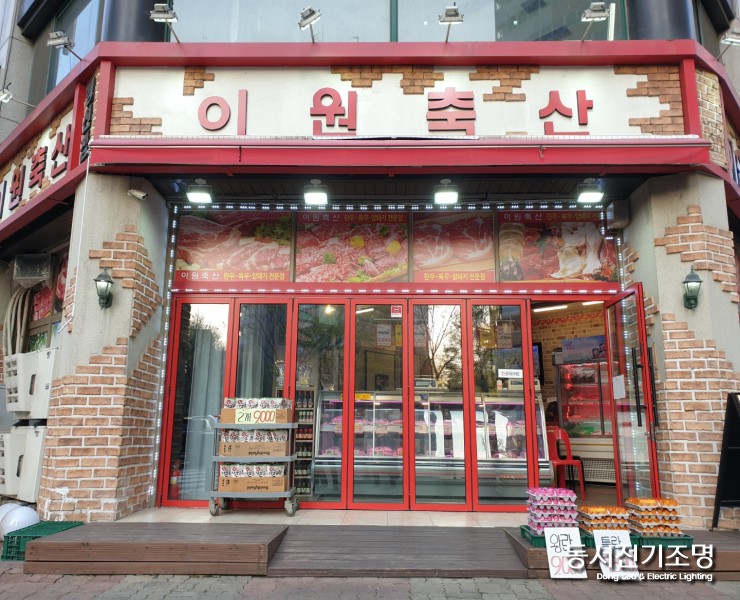 이원축산 이미지