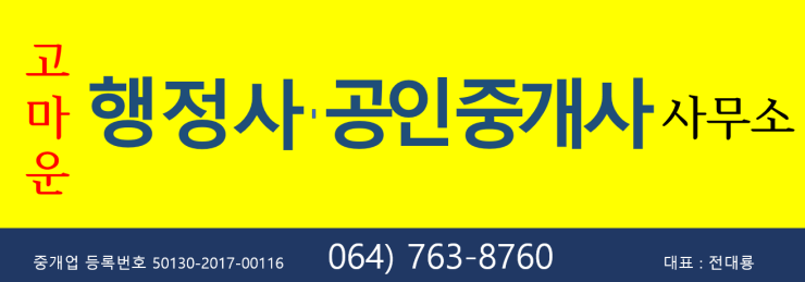 한마음행정사사무소 이미지