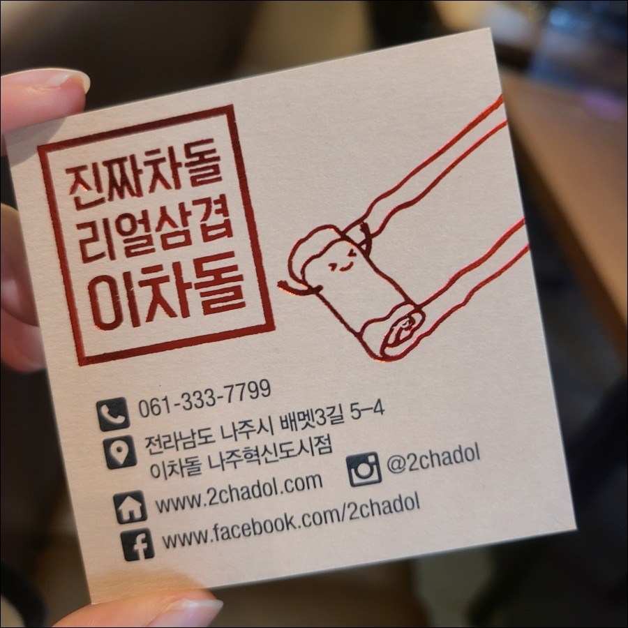 이차돌나주 이미지