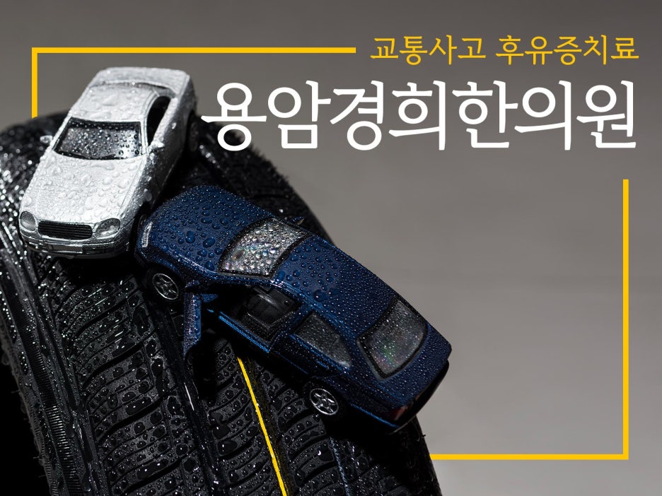 용암경희한의원 이미지
