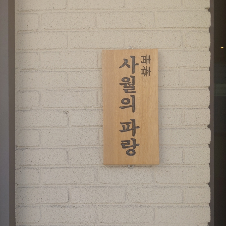 카페파랑 이미지