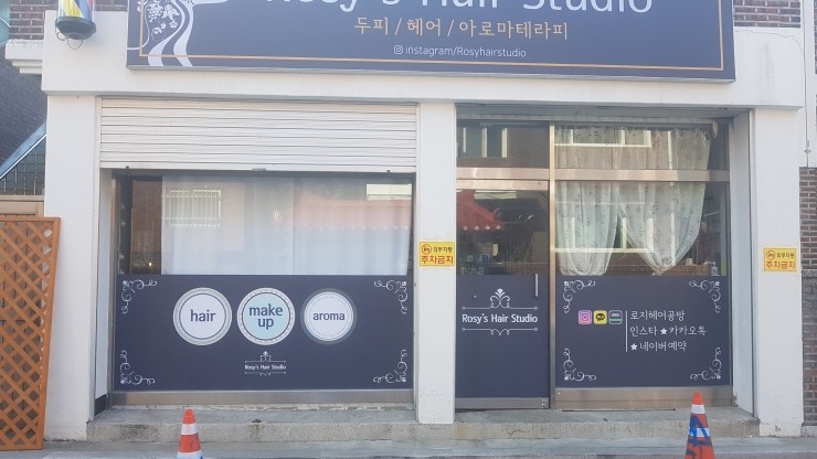 로지헤어공방 이미지