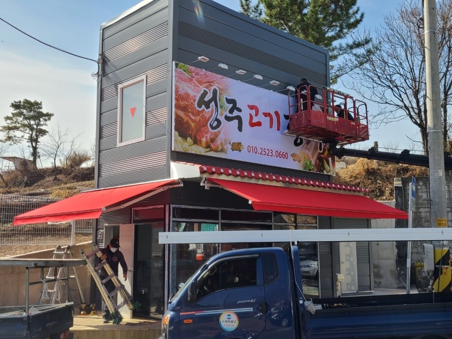 성주식육점 이미지