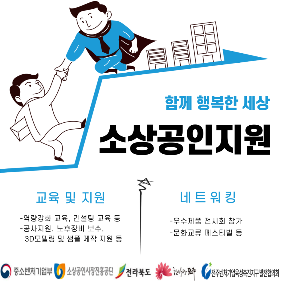 (사)전주벤처기업육성촉진지구발전협의회 이미지