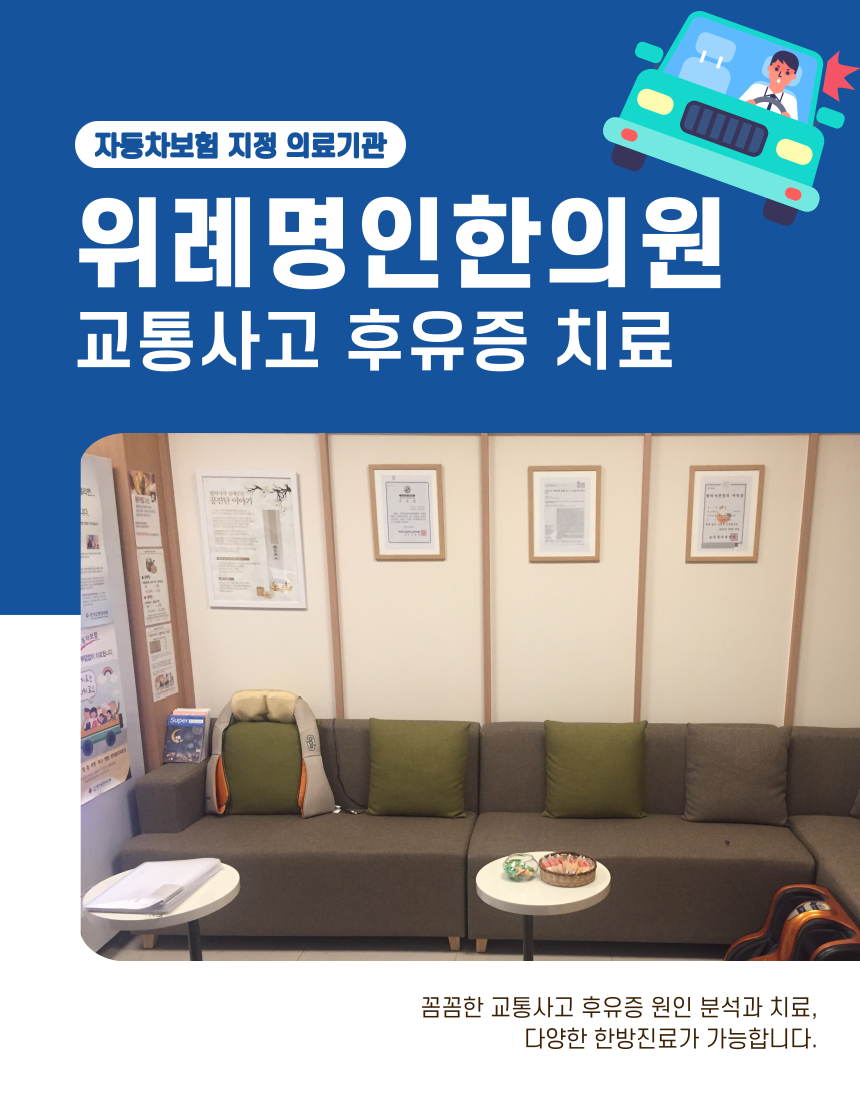 위례명인한의원 이미지