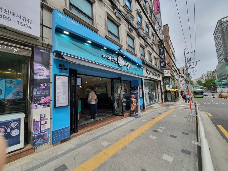 아마스빈 봉천현대시장점 이미지
