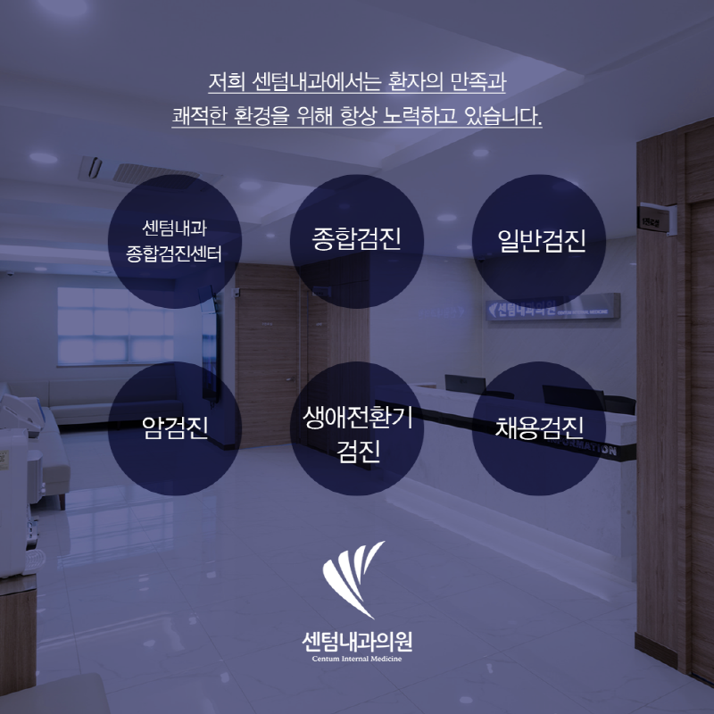 센텀내과의원 이미지