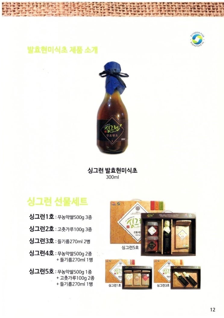 싱그런협동조합 이미지