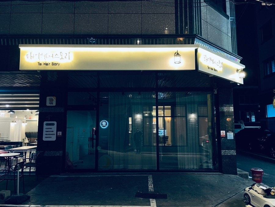 태이헤어스토리 이미지