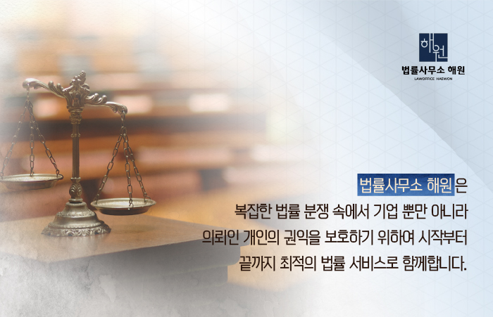 법률사무소해원 이미지