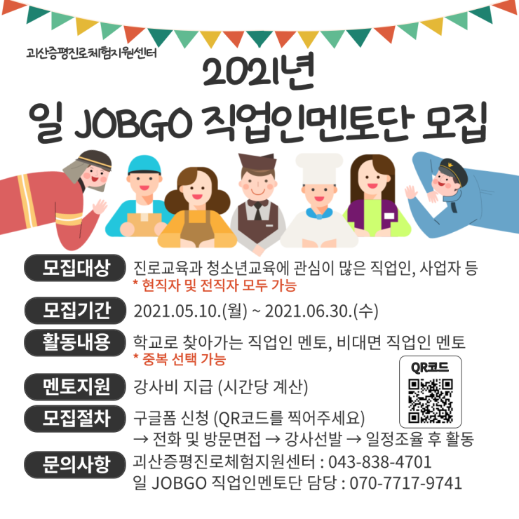 꿈JOBGO 이미지