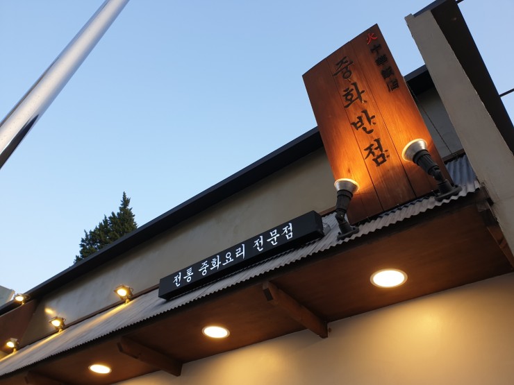 안양반점 이미지