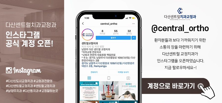 다산센트럴치과교정과치과의원 이미지