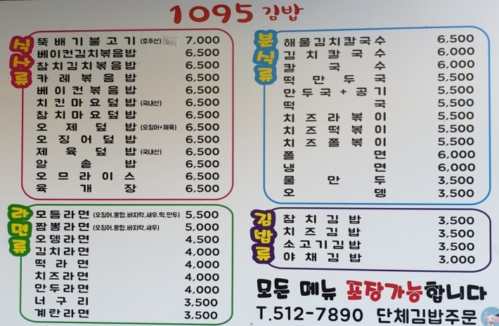 1095분식 이미지