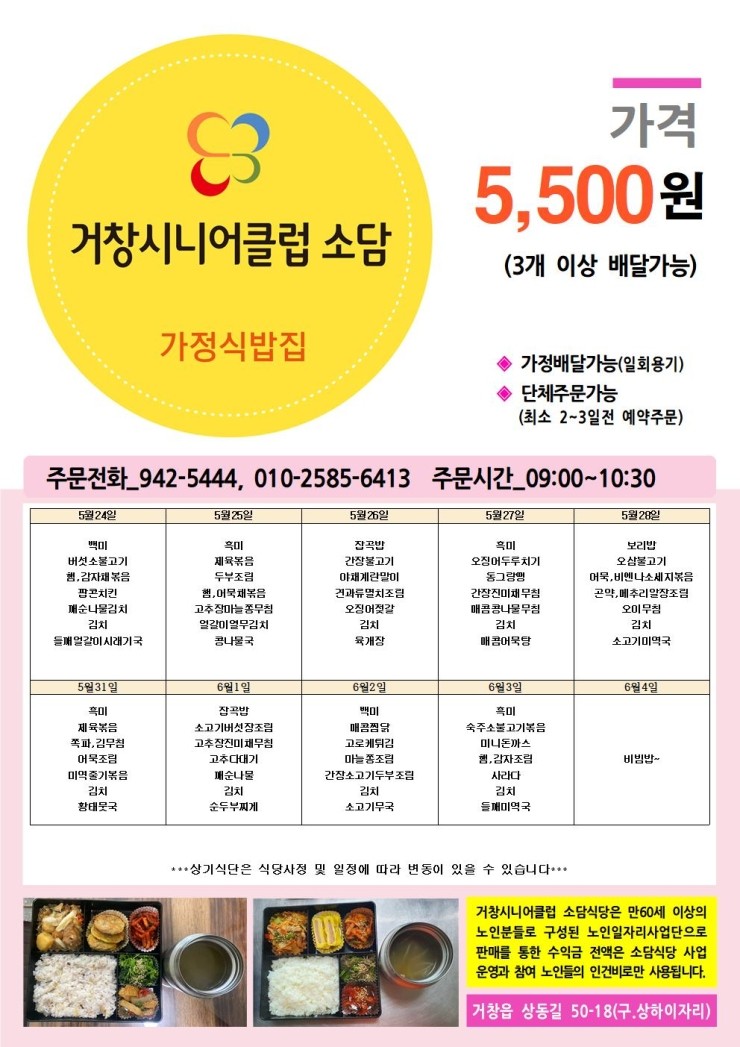 거창시니어클럽소담 이미지