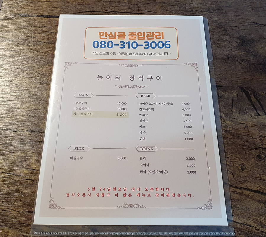 놀이터장작구이 이미지