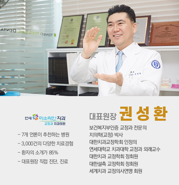 연세미소라인치과교정과치과의원 이미지