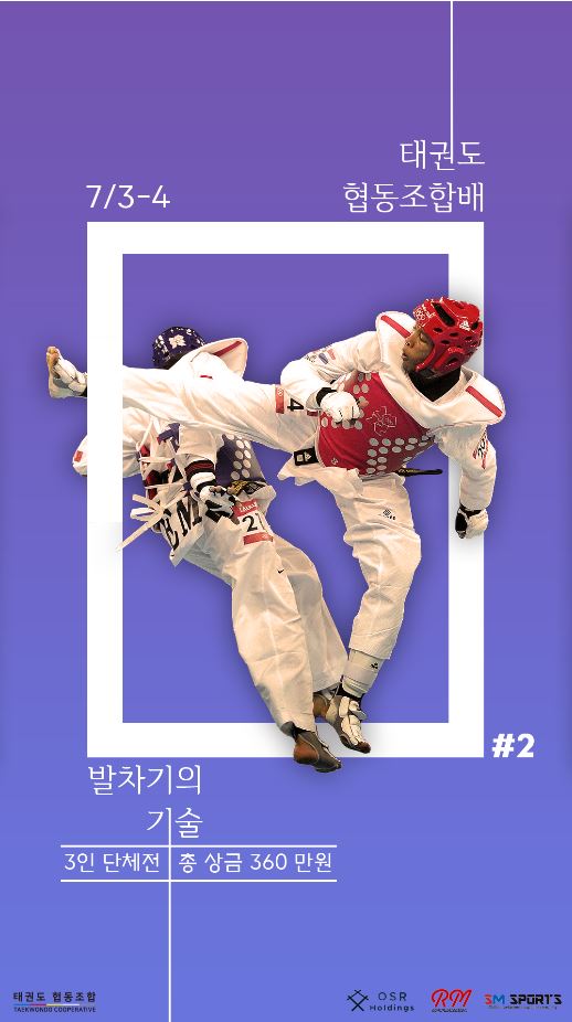 태권도협동조합 이미지