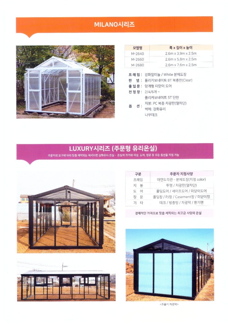 「DIY홈센터(세종센터)™」(프리미엄디자인,GreenHill) "국내1위 DIY조립식온실 주문형온실...폴리카보네이트 알루미늄