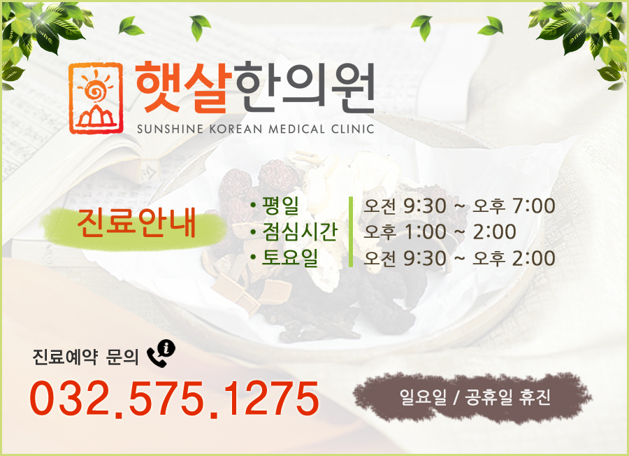 미소가득한의원 이미지