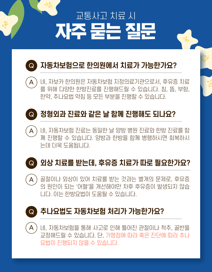 위례명인한의원 이미지