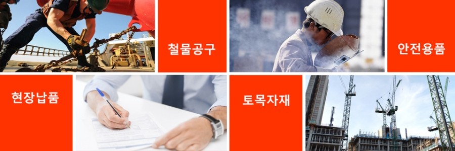 오성안전건재 이미지