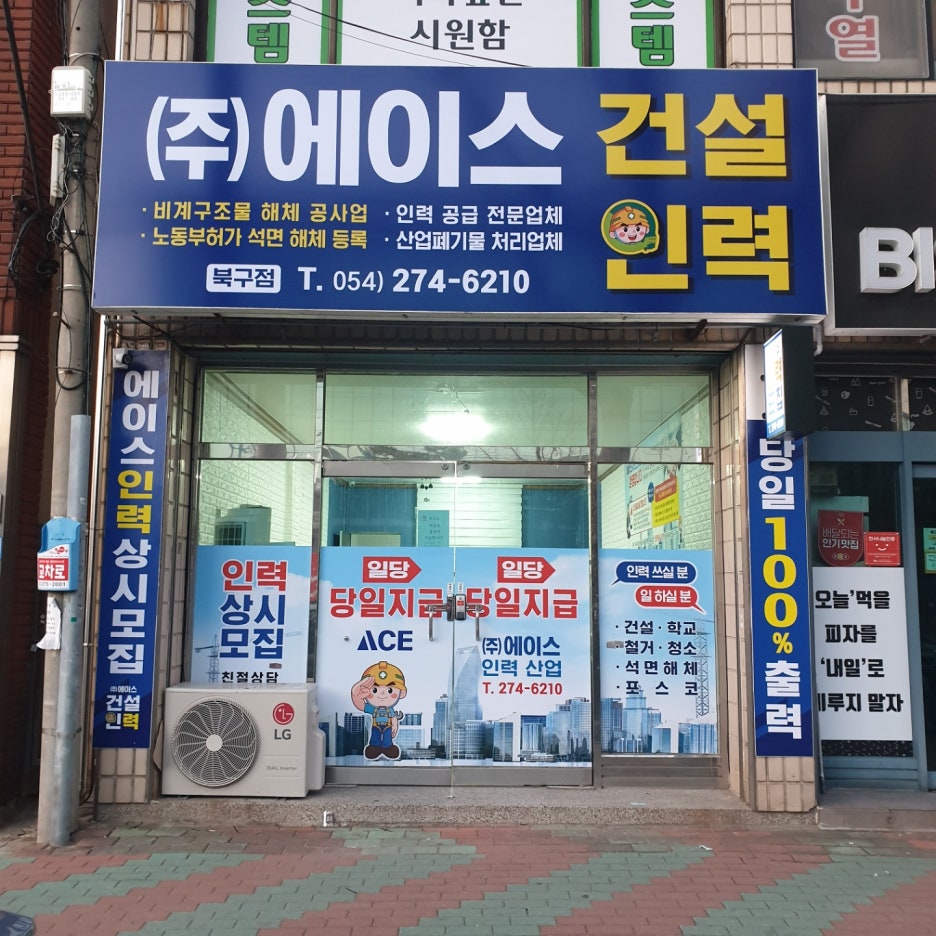 에이스인력용역 이미지