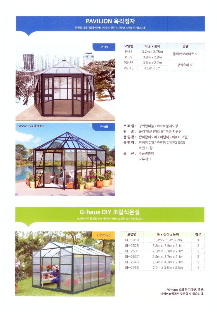 「DIY홈센터(세종센터)™」(프리미엄디자인,GreenHill) "국내1위 DIY조립식온실 주문형온실...폴리카보네이트 알루미늄