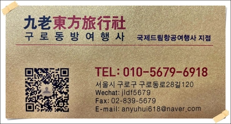 동방여행사 이미지