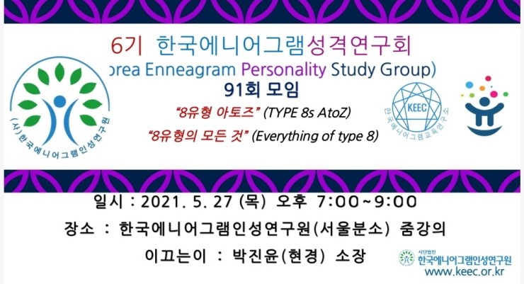 에니어그램심리연구소 이미지