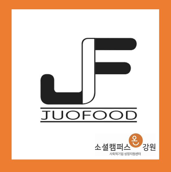 주오식품 이미지