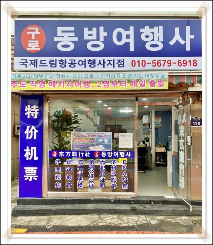 동방여행사 이미지