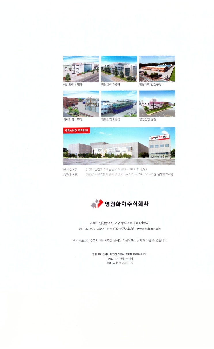 영림화학(주) 이미지