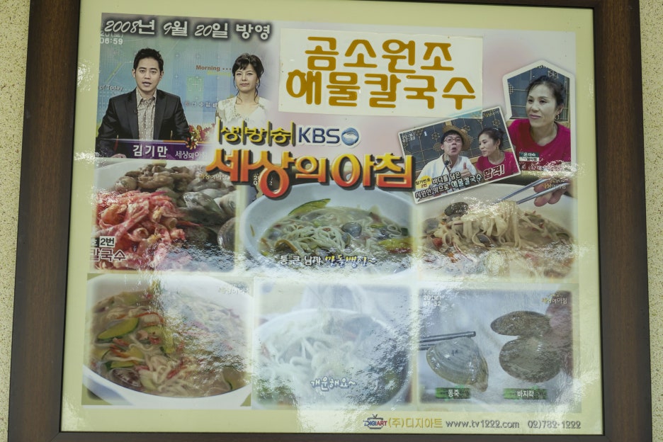 참맛해물칼국수 이미지
