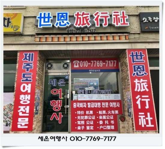 세은여행사 이미지