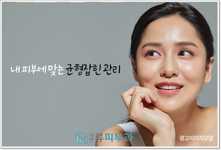 대연류피부과 이미지