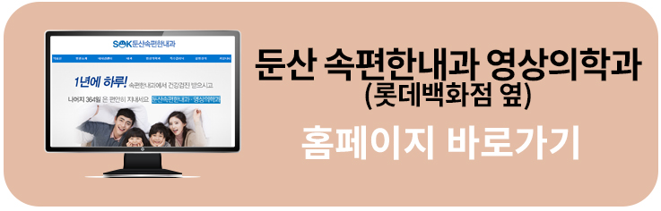 둔산속편한내과영상의학과의원 이미지