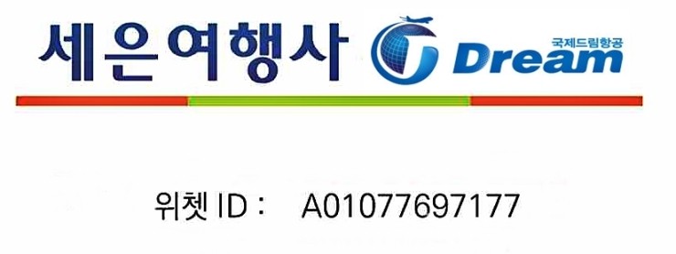 세은여행사 이미지