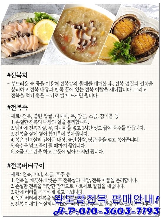 완도참전복 이미지