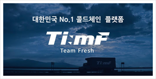 팀프레시 이미지