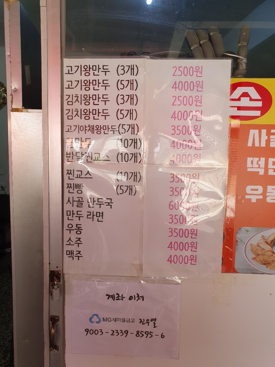 영선만두 이미지