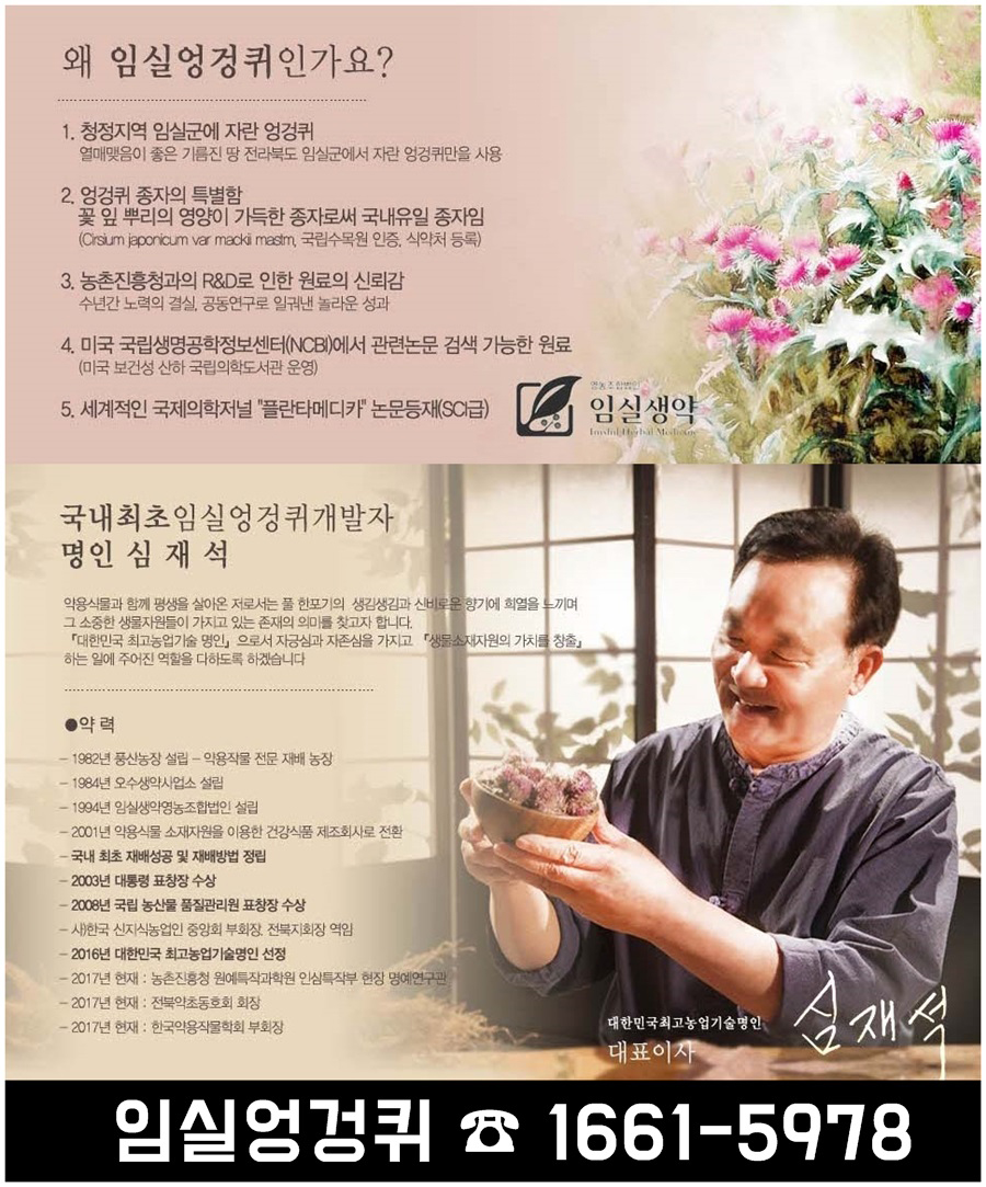 영농법인임실생약 이미지