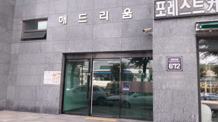 해드리움 이미지