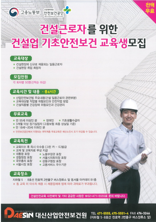 대신산업안전보건원 이미지