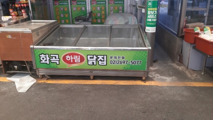 하림닭집 이미지